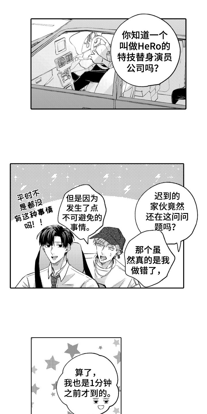 第2章：特技替身演员