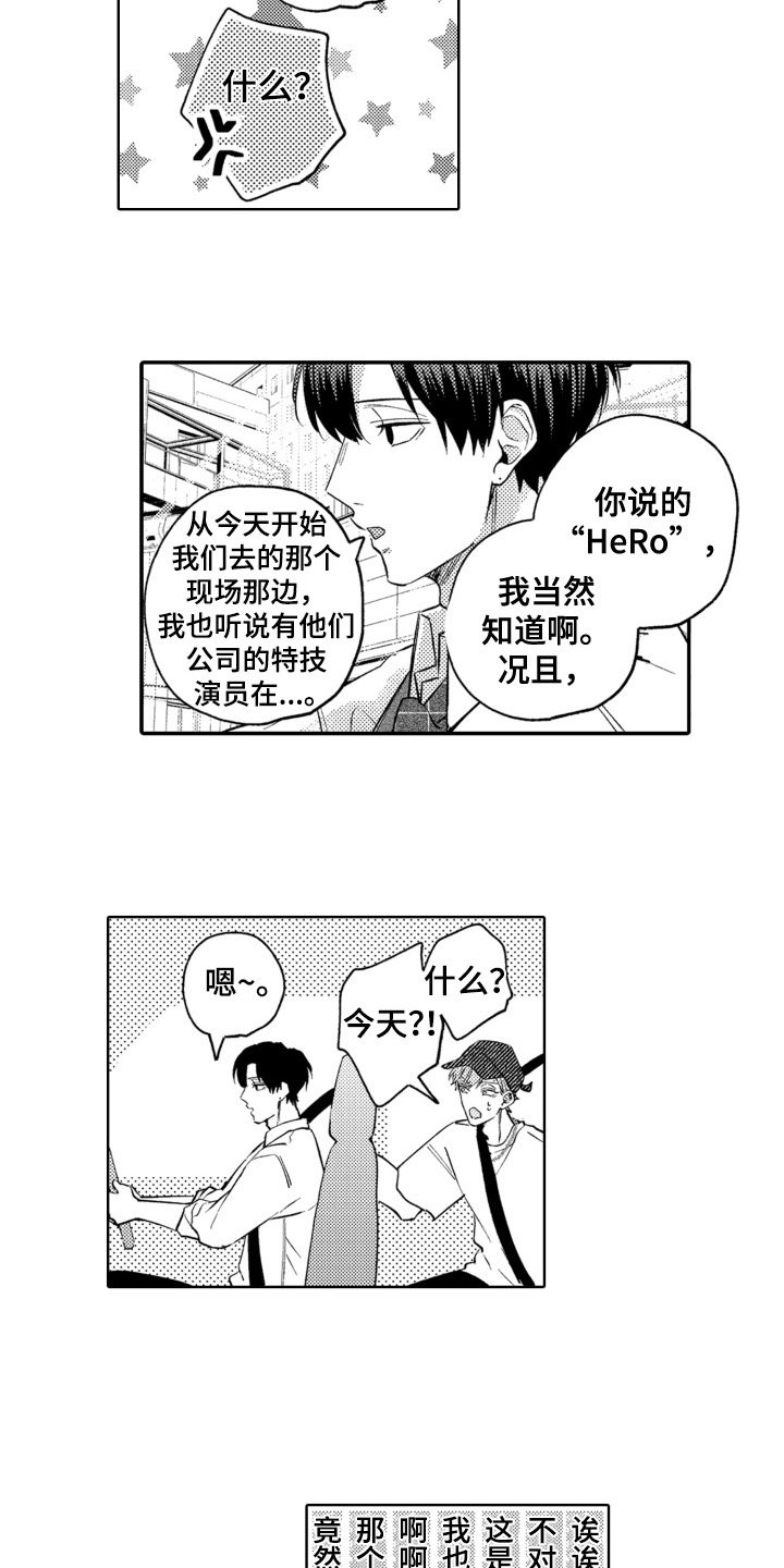 第2章：特技替身演员