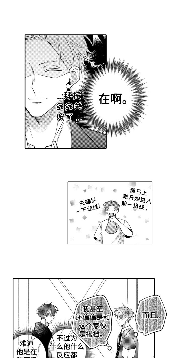 第2章：特技替身演员