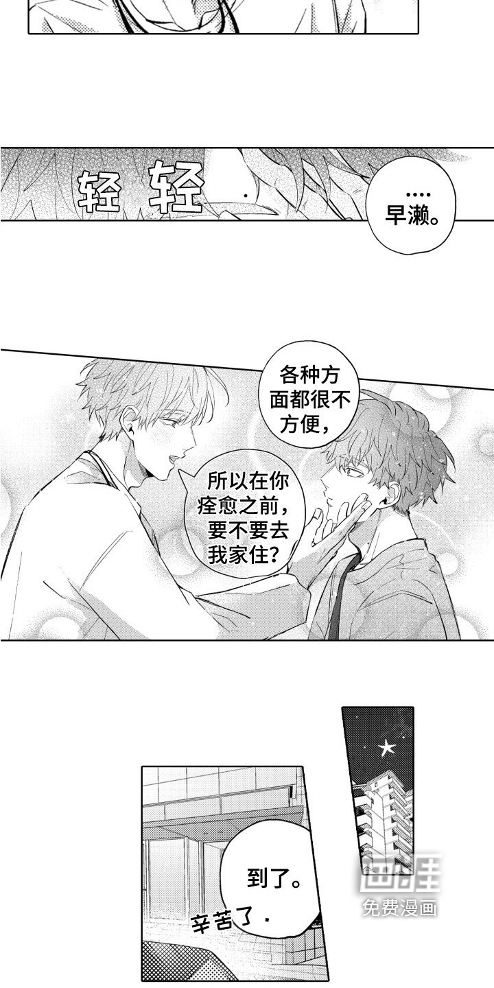 第21章：爱情滋味