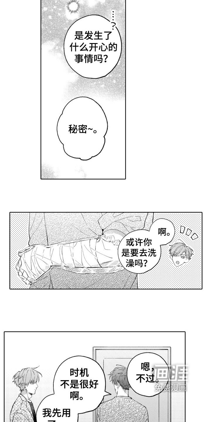 第21章：爱情滋味