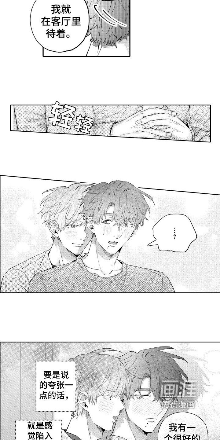 第21章：爱情滋味