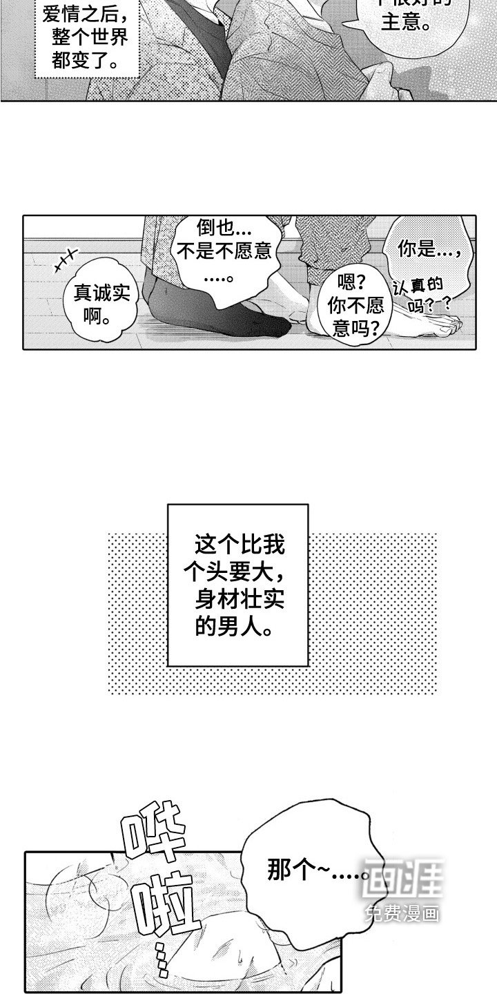 第21章：爱情滋味