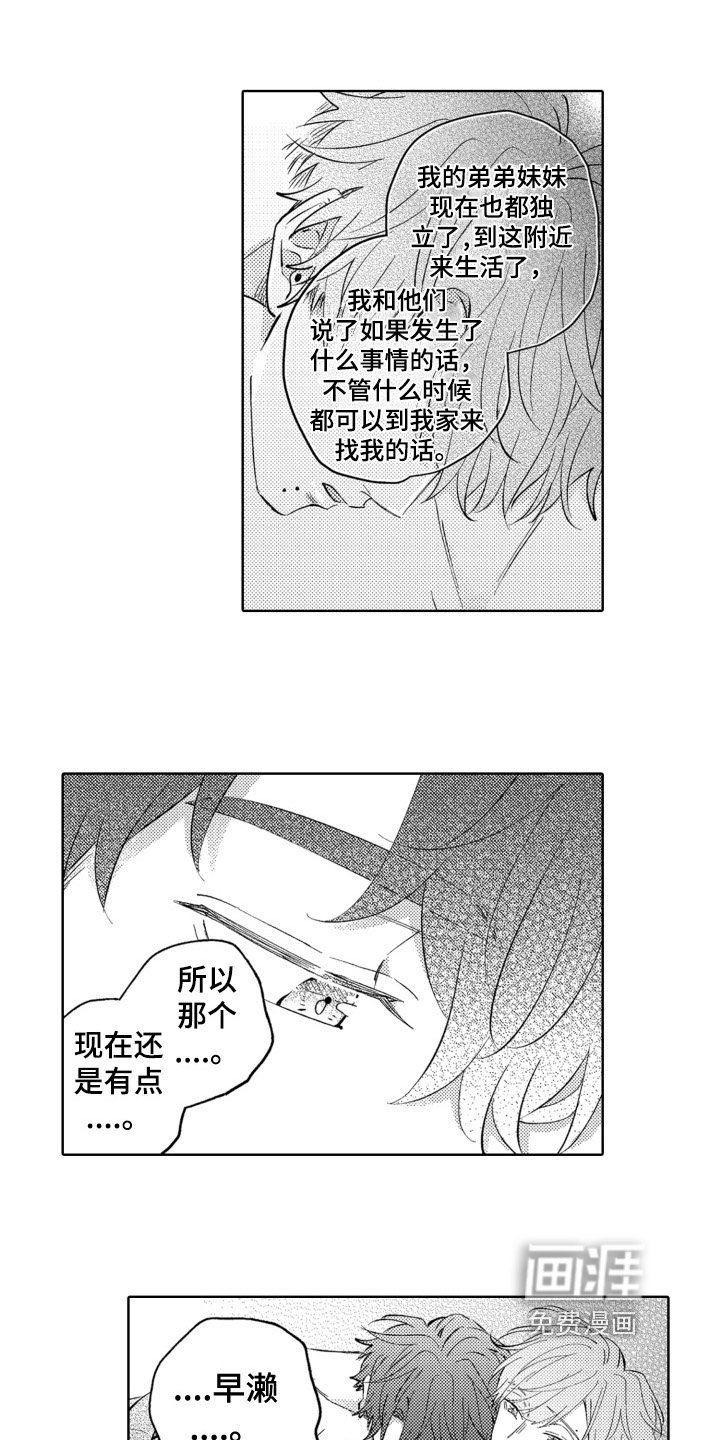 第25章：幸运的事【完结】