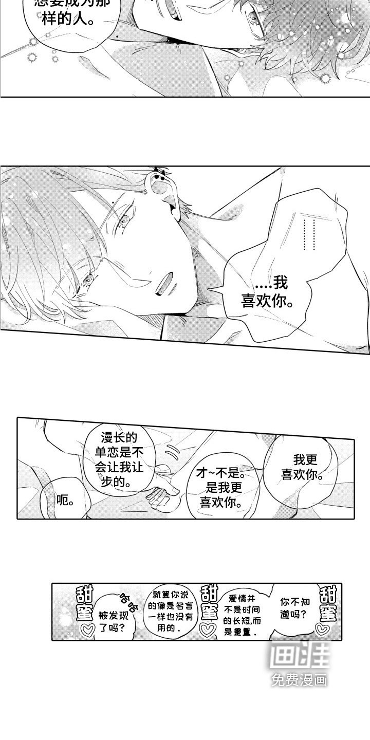 第25章：幸运的事【完结】