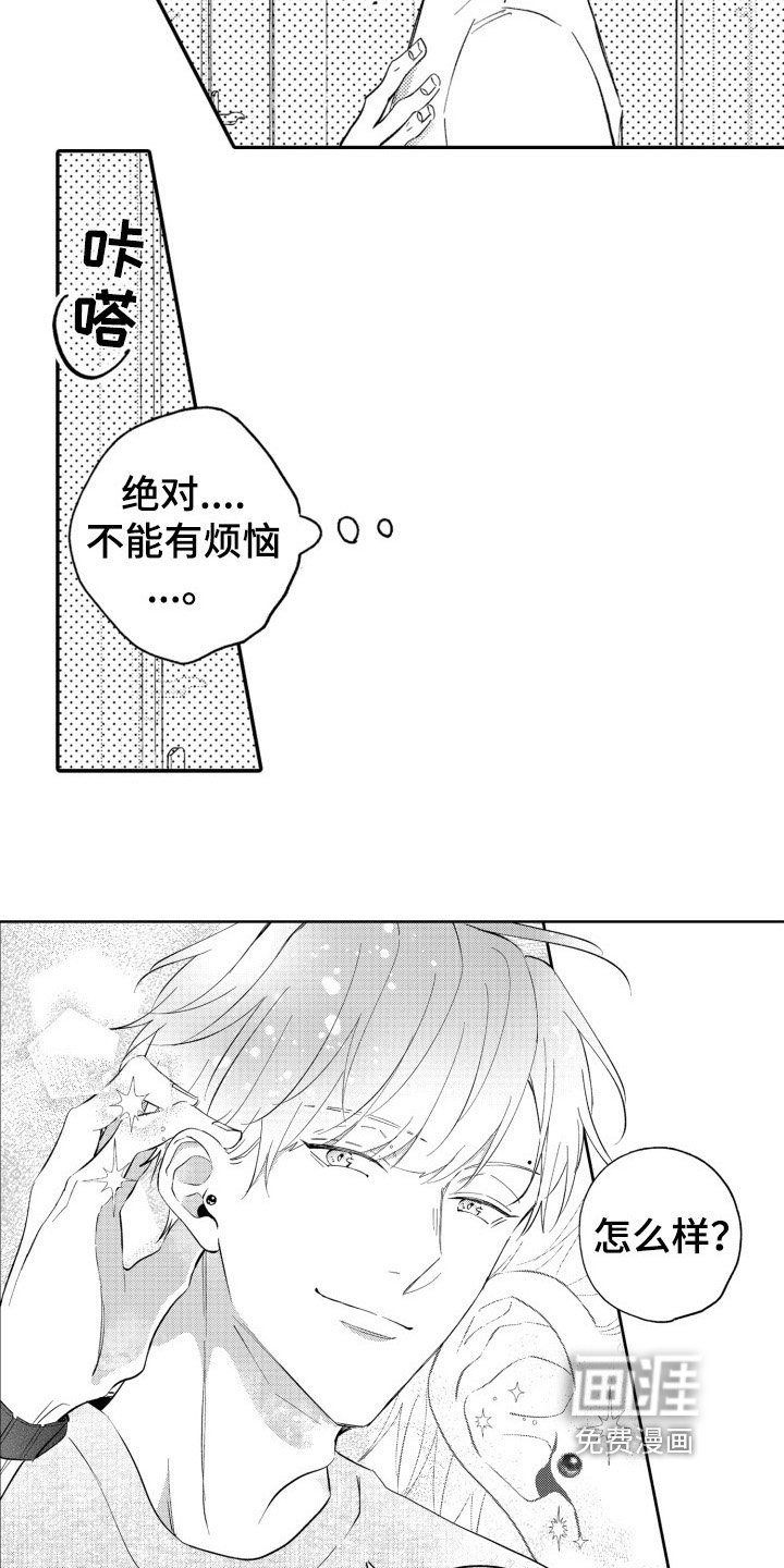 第25章：幸运的事【完结】