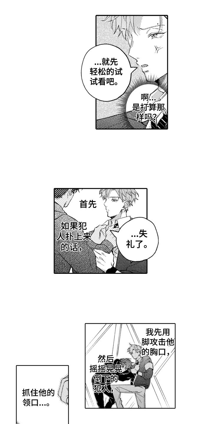 第3章：道歉