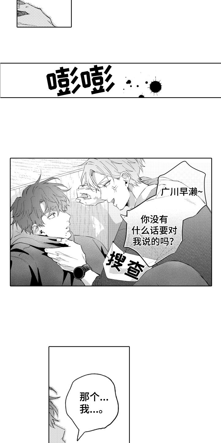 第3章：道歉