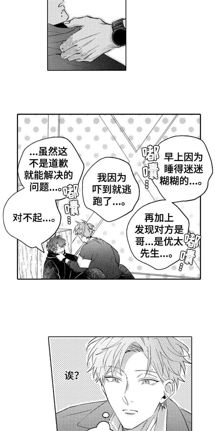 第3章：道歉