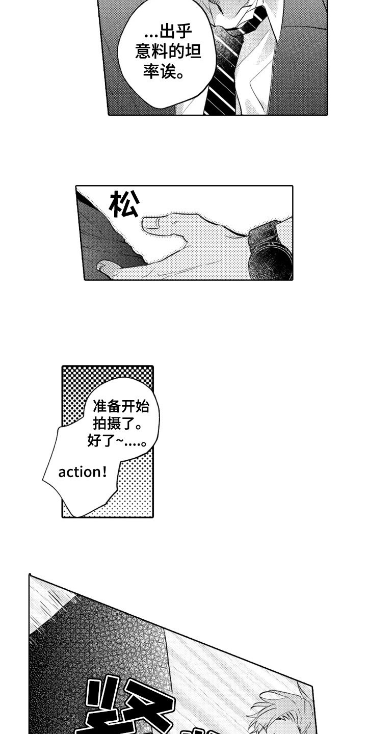 第3章：道歉