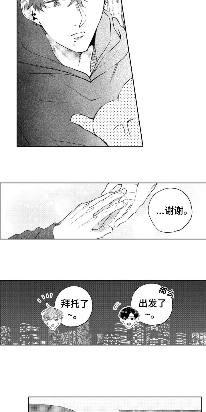 第3章：道歉