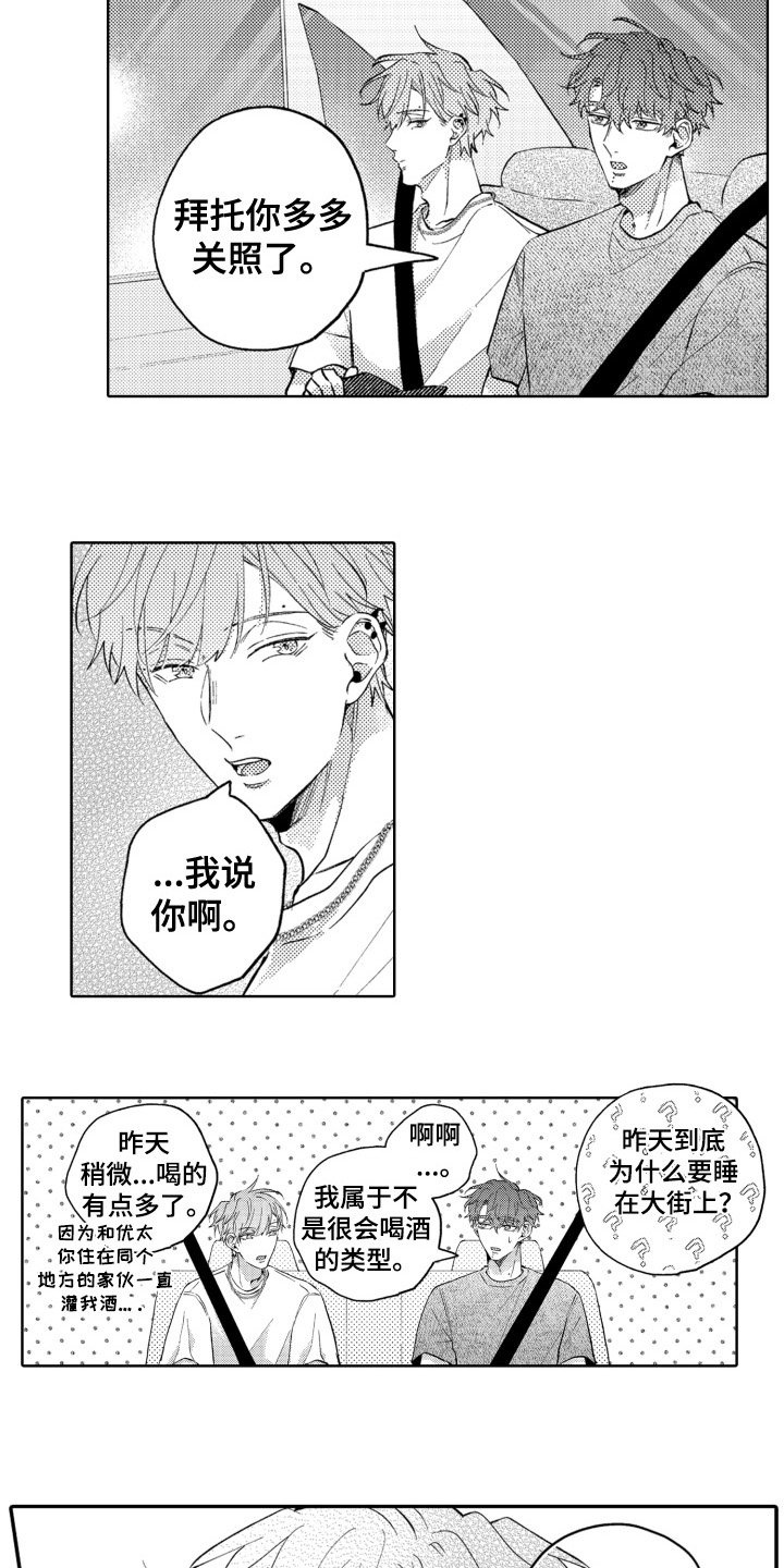 第3章：道歉