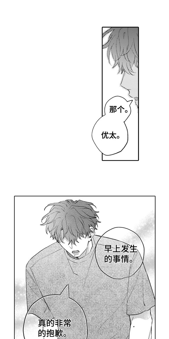 第3章：道歉