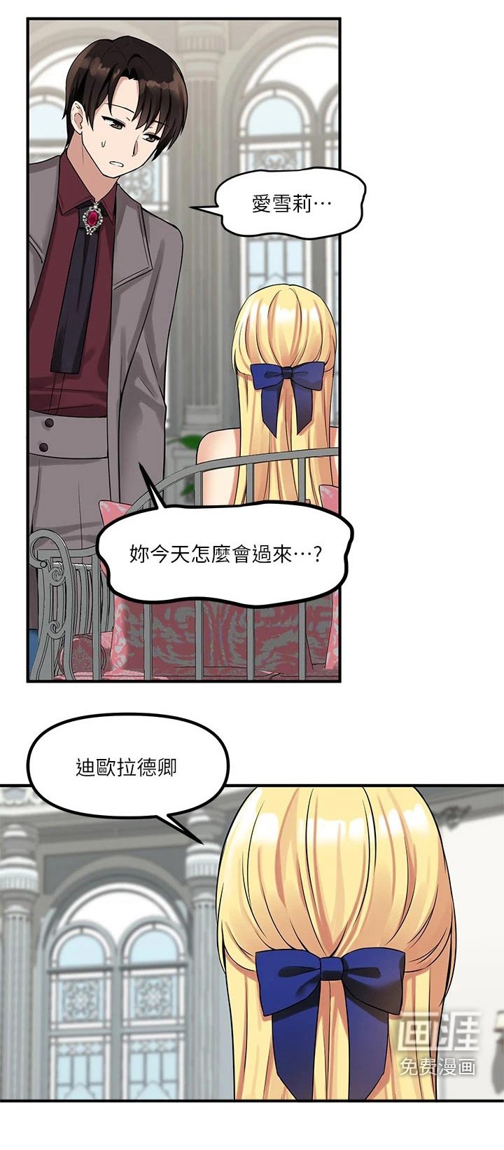 第26章：来访