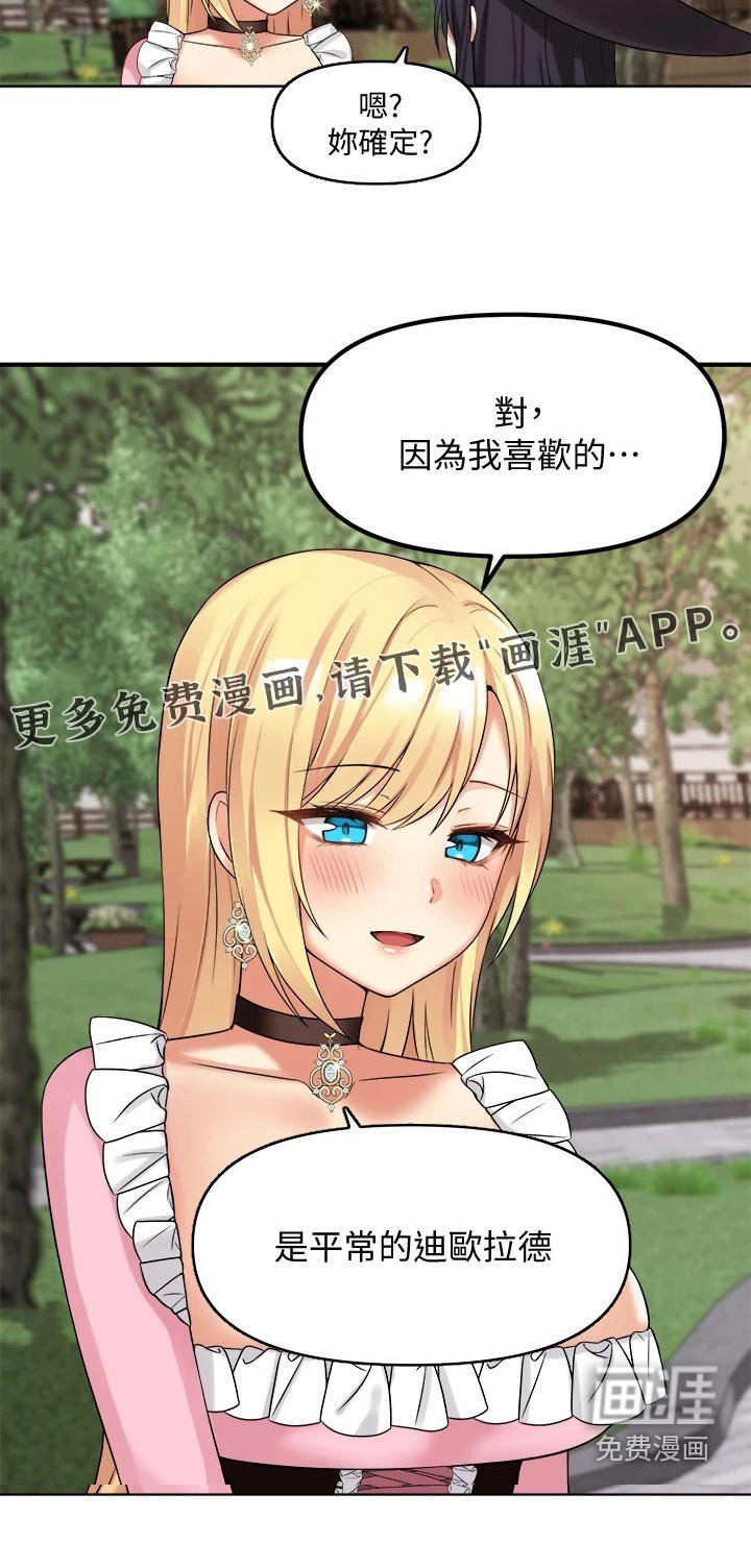 第33章：碰巧