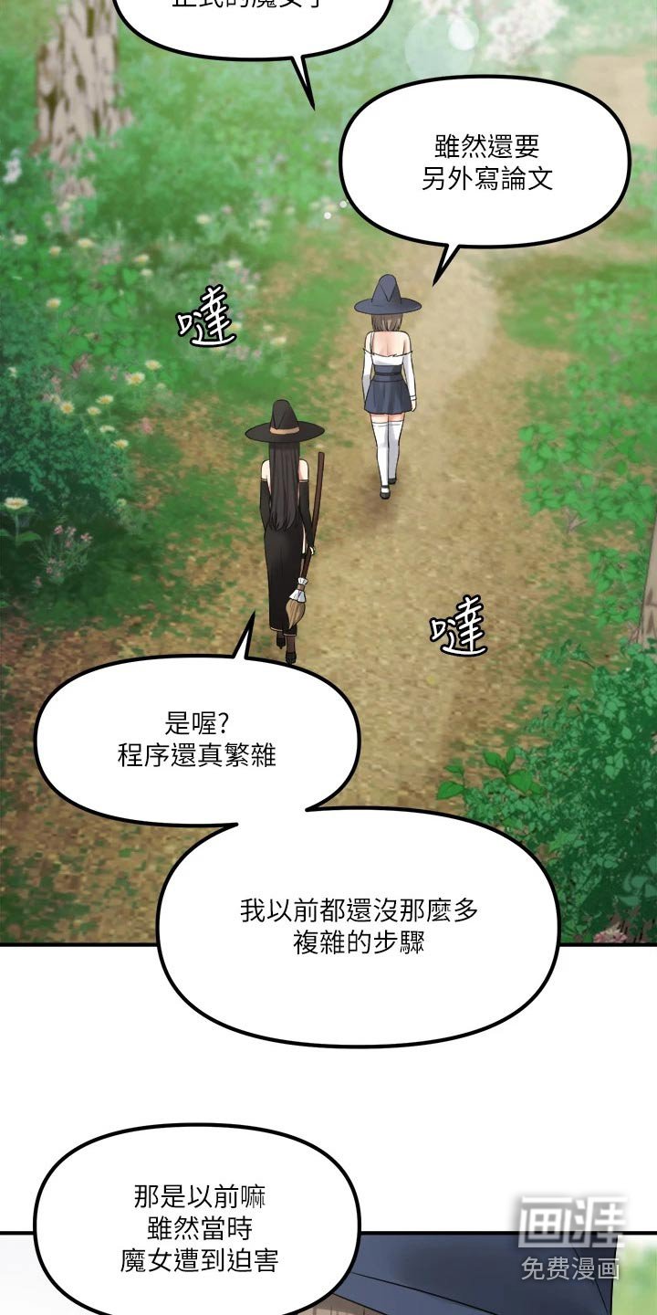 第36章：魔女