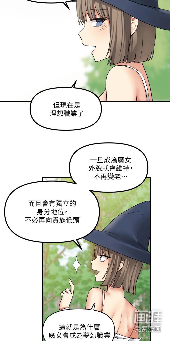 第36章：魔女