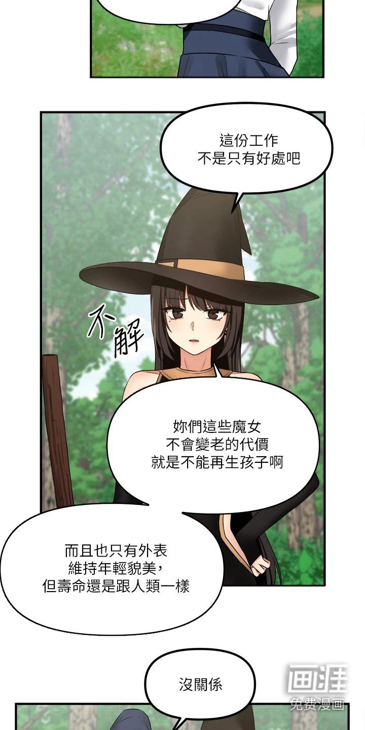 第36章：魔女