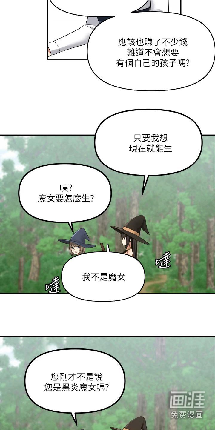 第36章：魔女