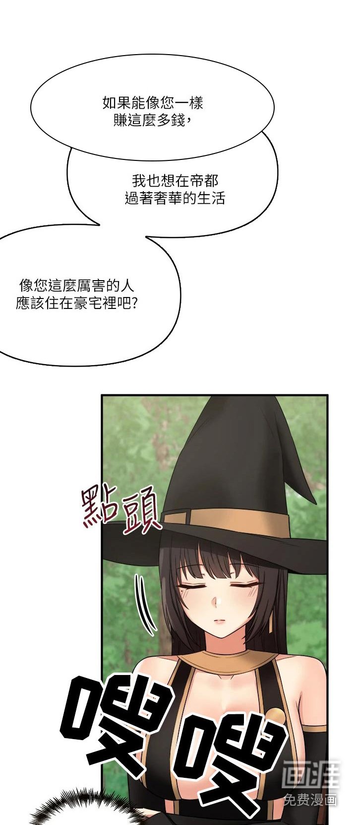 第36章：魔女