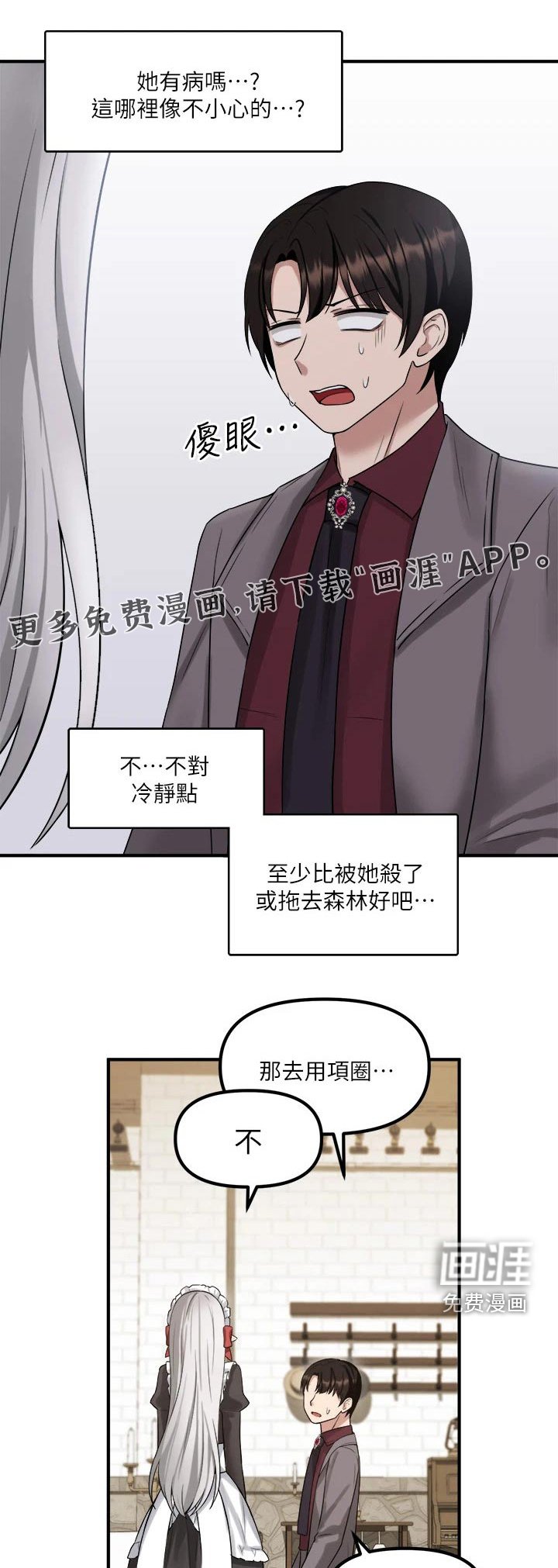 第41章：寻求帮忙