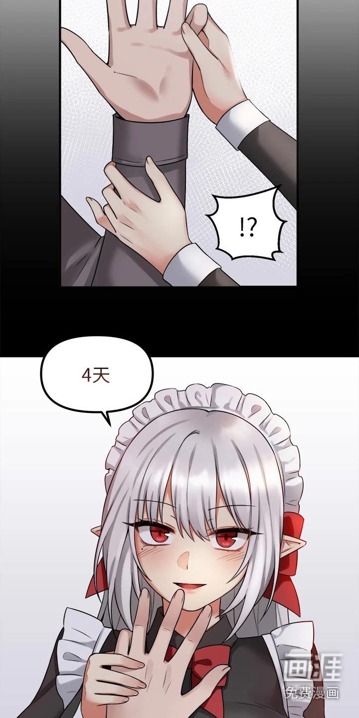 第41章：寻求帮忙
