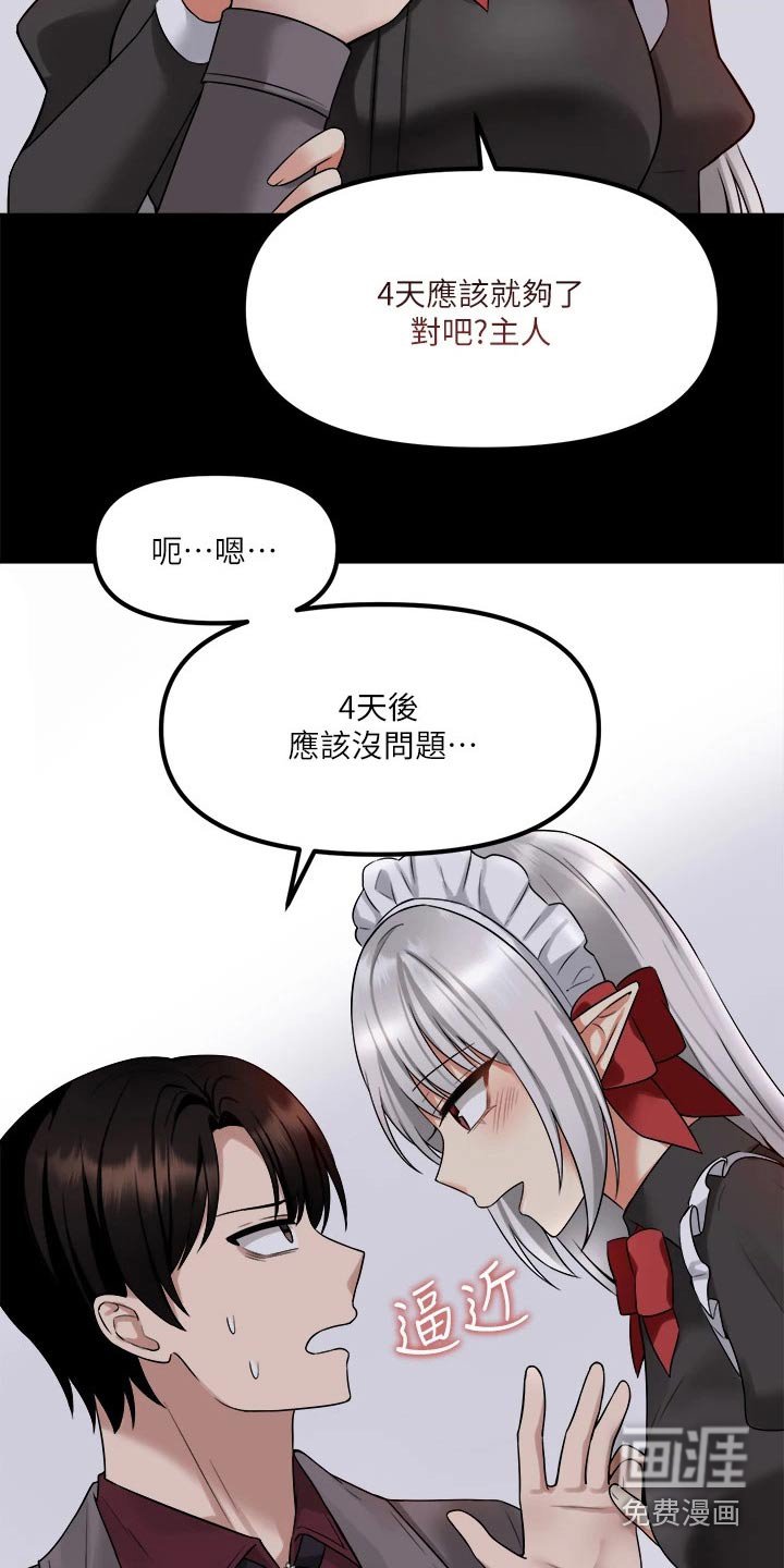 第41章：寻求帮忙