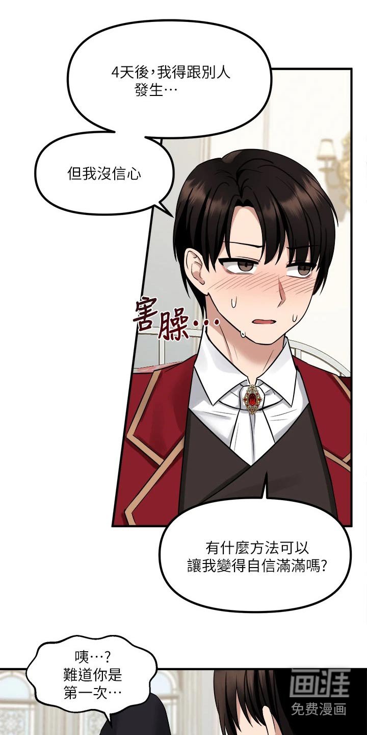 第41章：寻求帮忙
