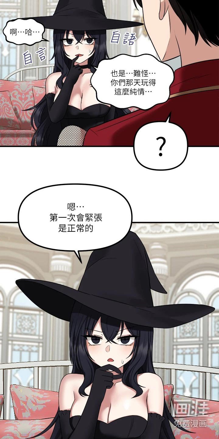 第41章：寻求帮忙