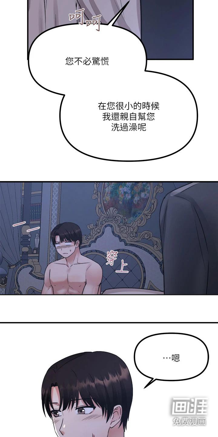 第44章：不必惊慌