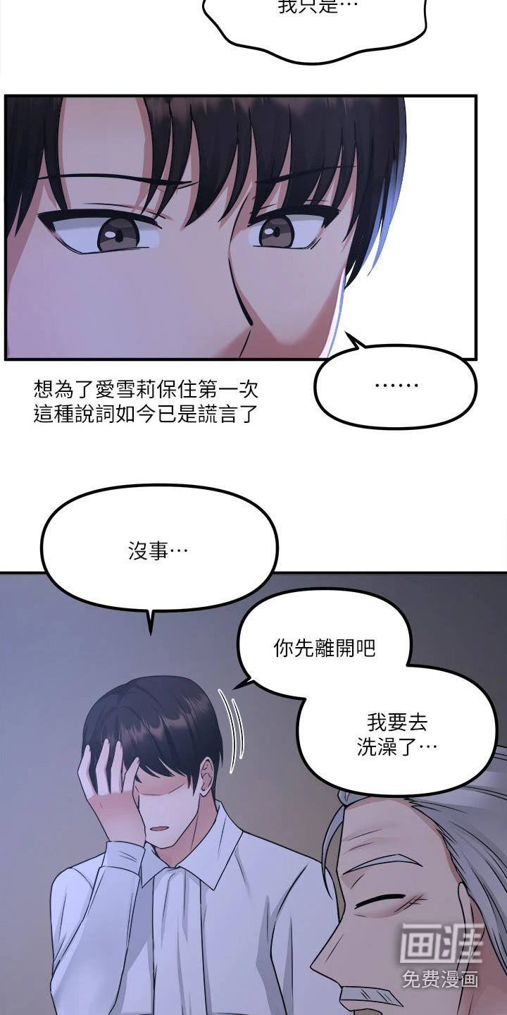 第44章：不必惊慌
