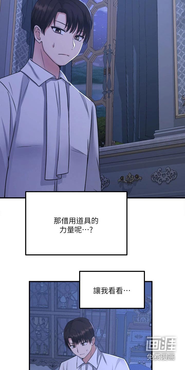 第45章：道具的力量