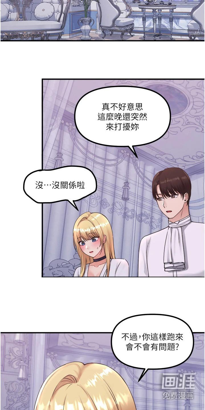 第64章：打扰了