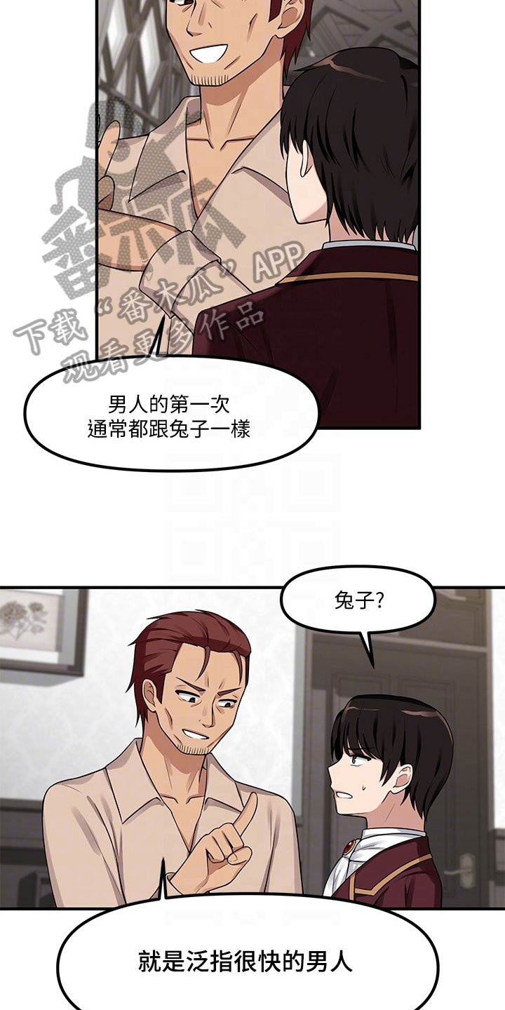 第7章：疯女人