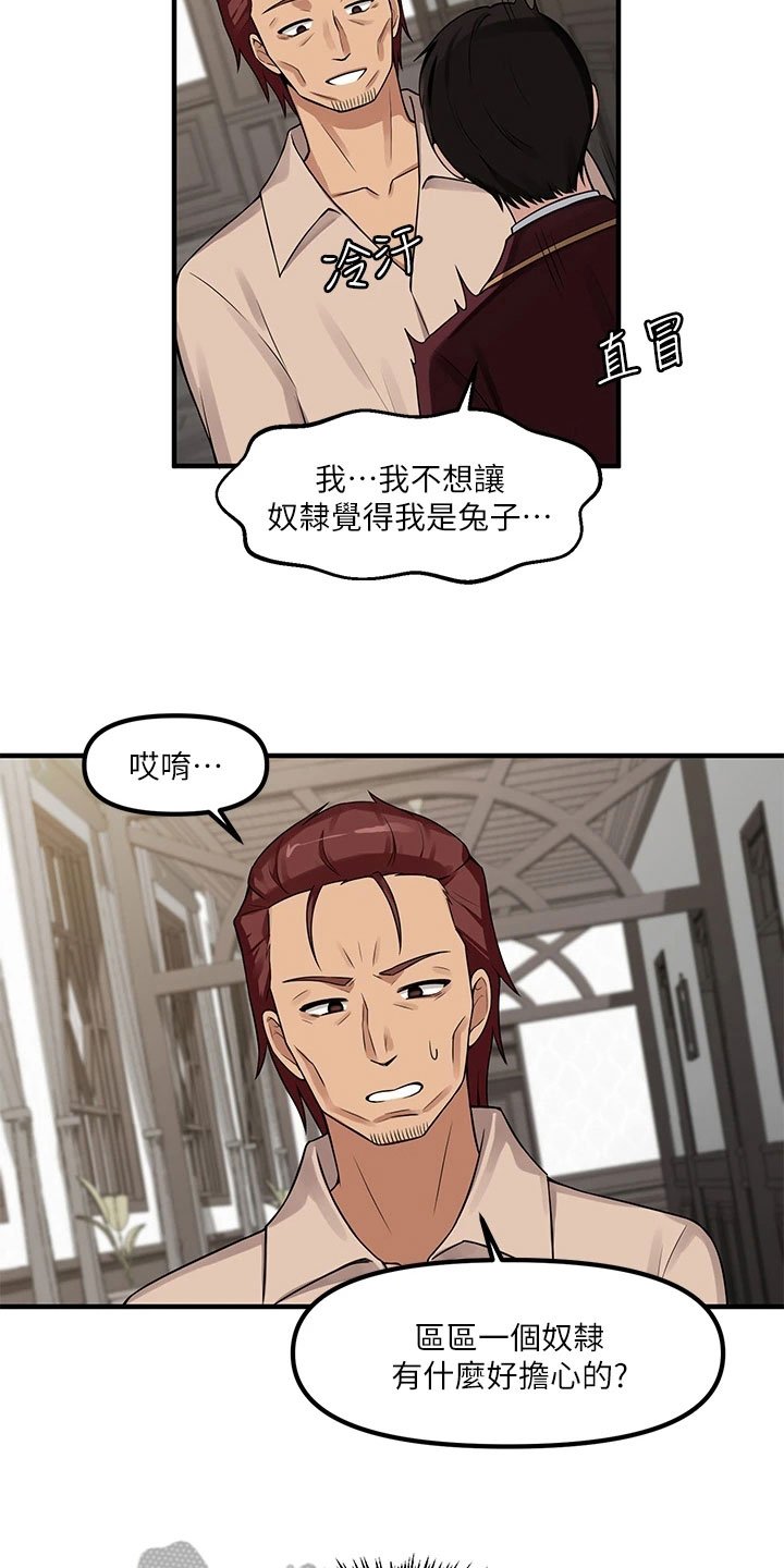 第7章：疯女人