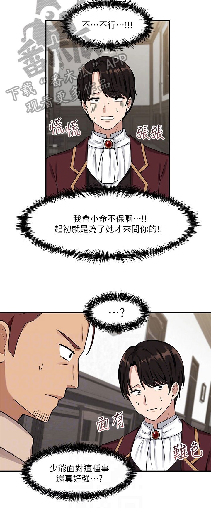 第7章：疯女人