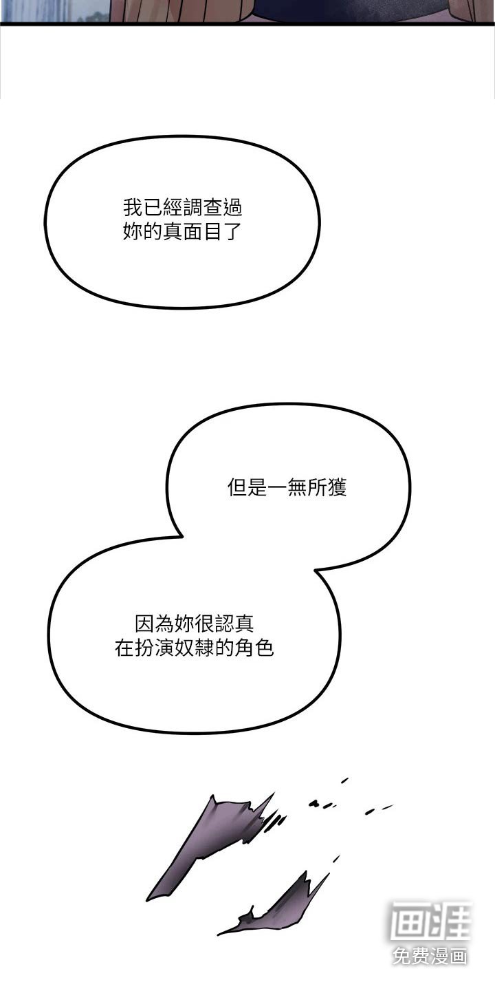 第76章：底细