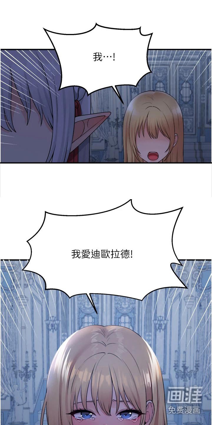 第77章：大声说出
