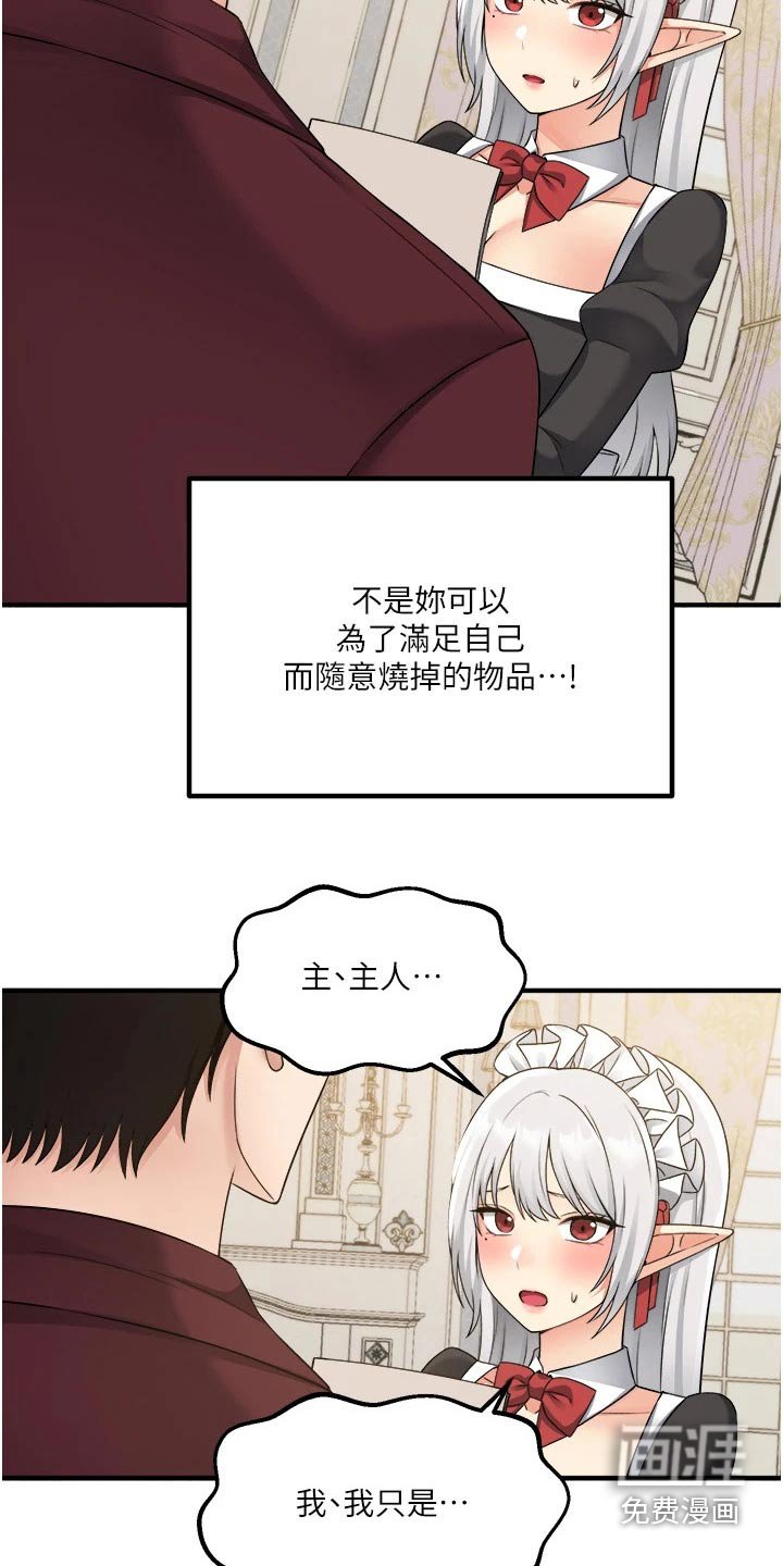 第81章：生气
