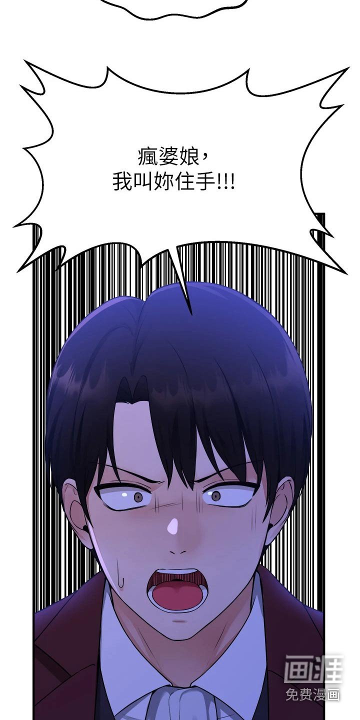 第81章：生气