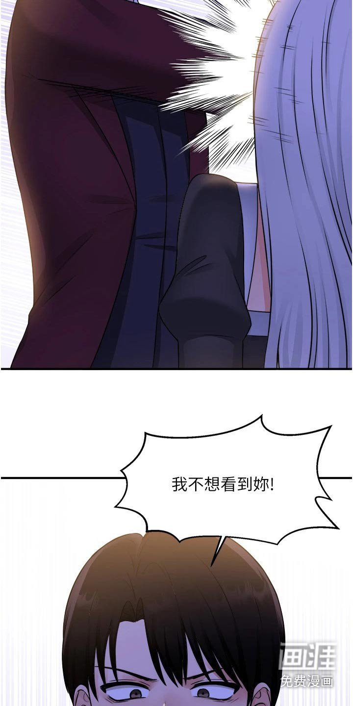 第81章：生气