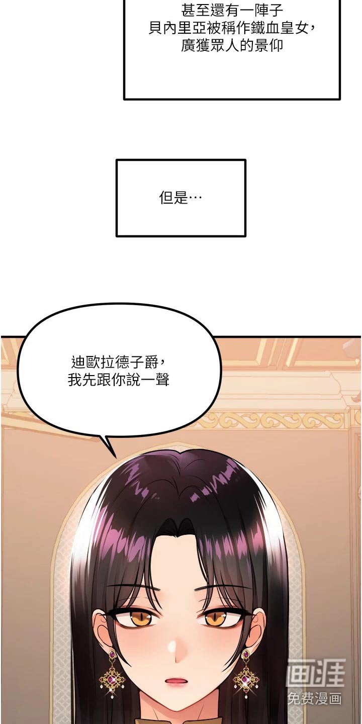 第83章：女皇 