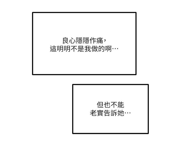 第86章：不是我做的 