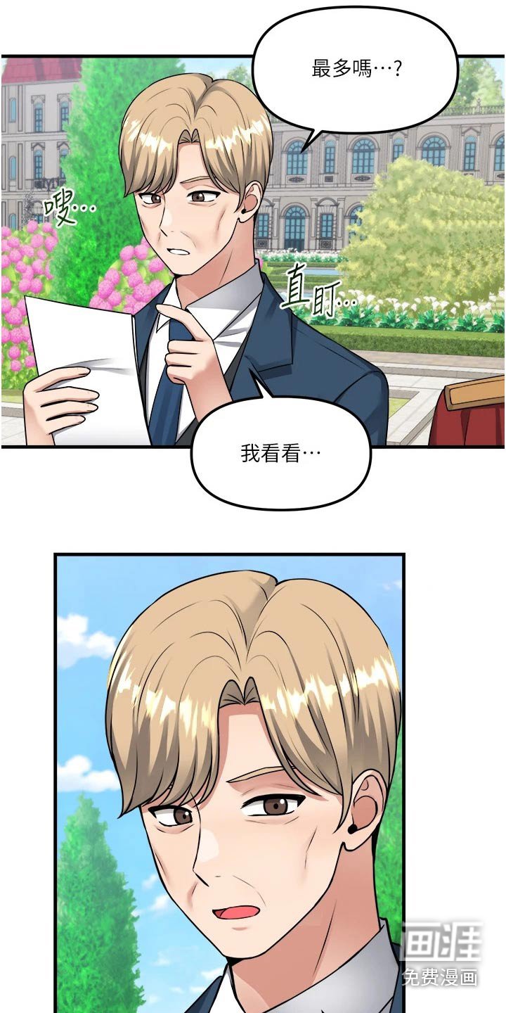 第87章：奖励