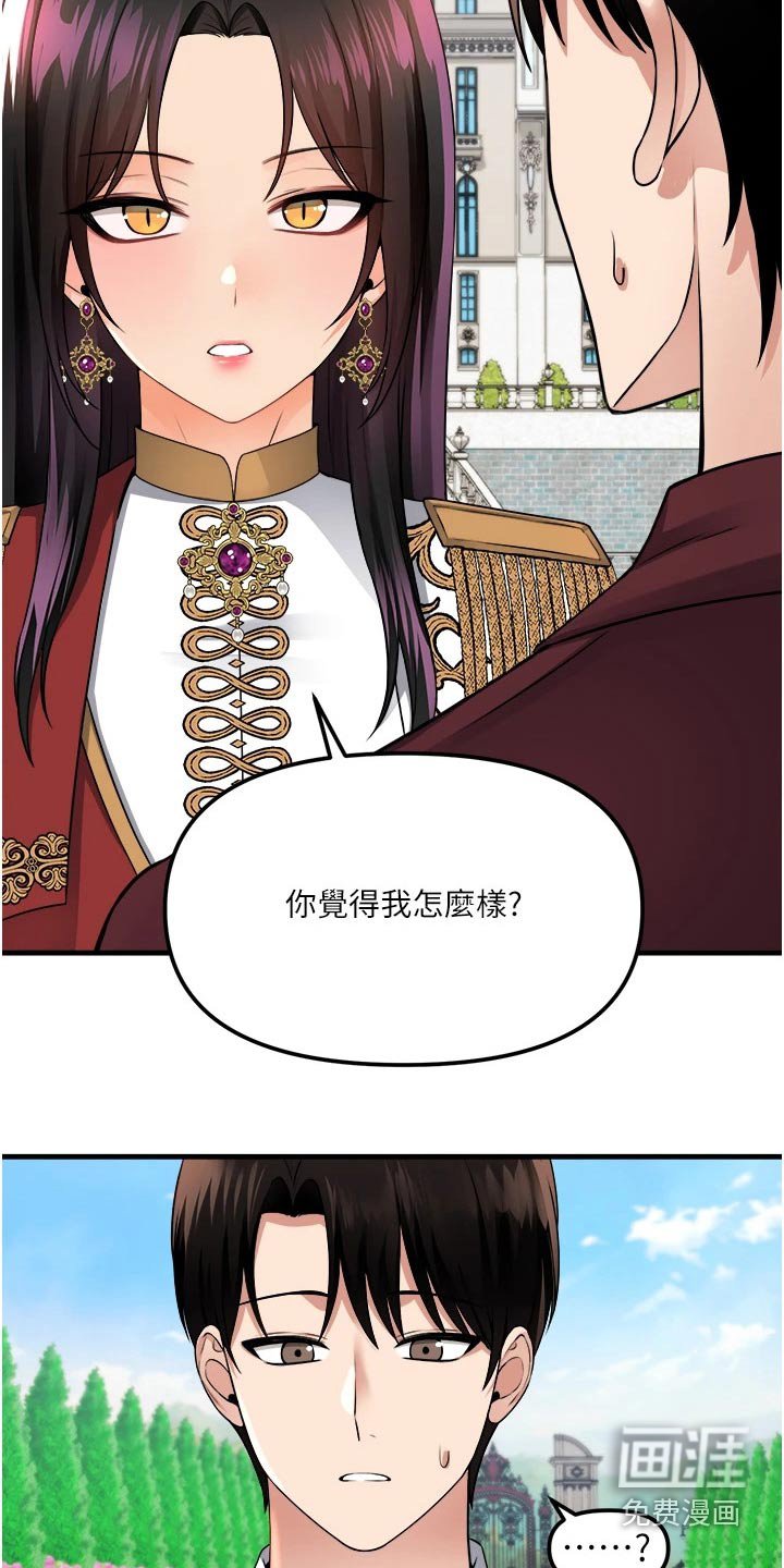 第87章：奖励