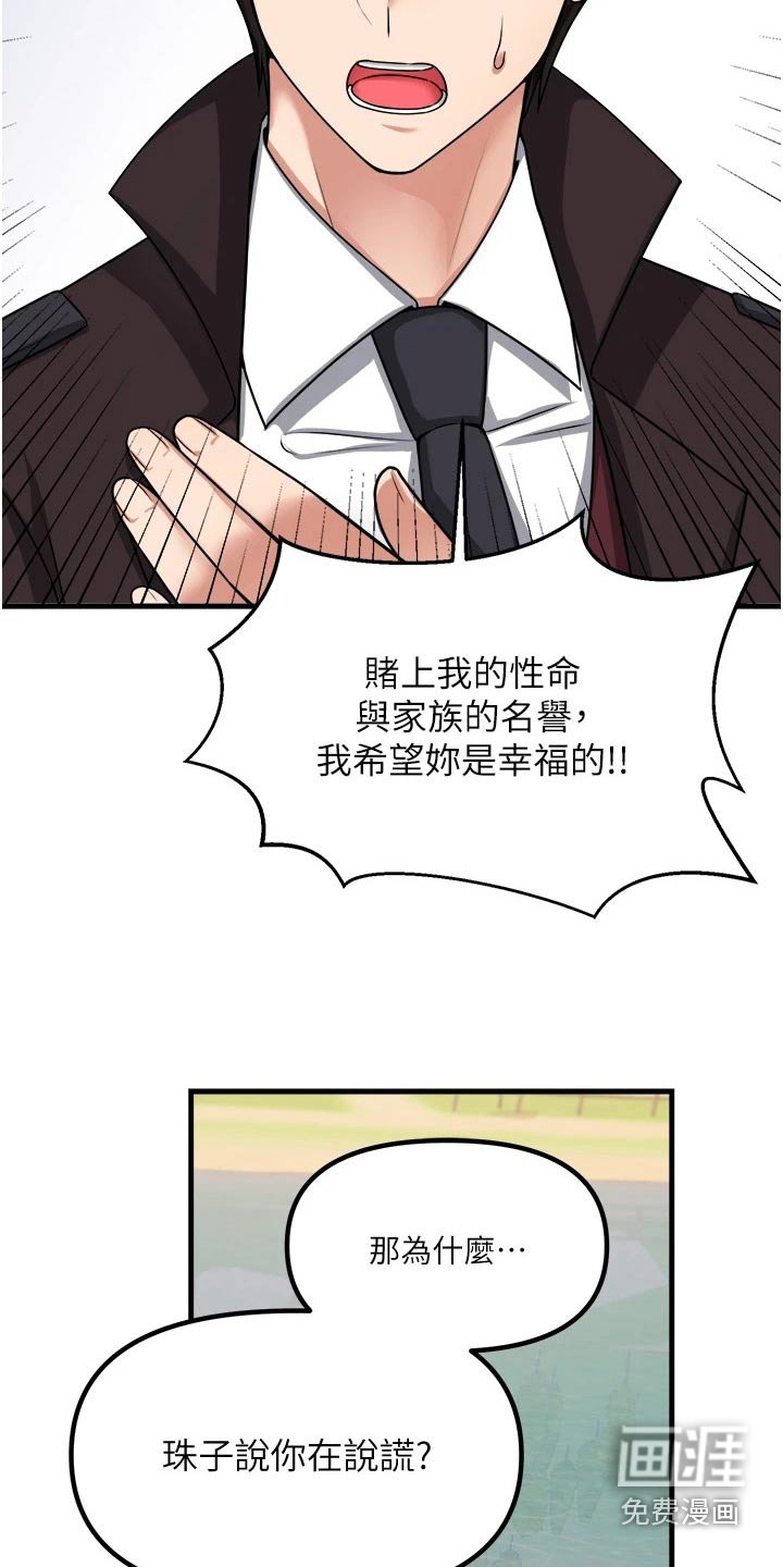 第97章：谎言