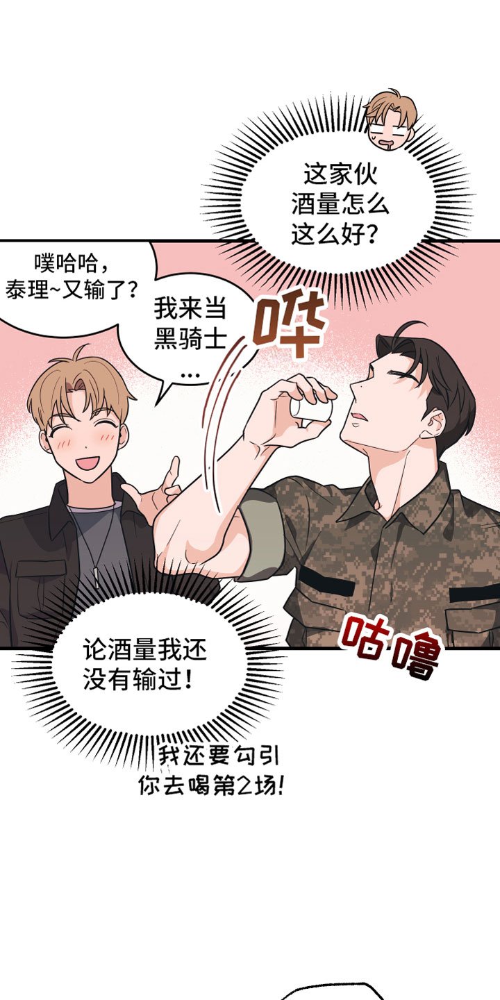 第2章：我醉了