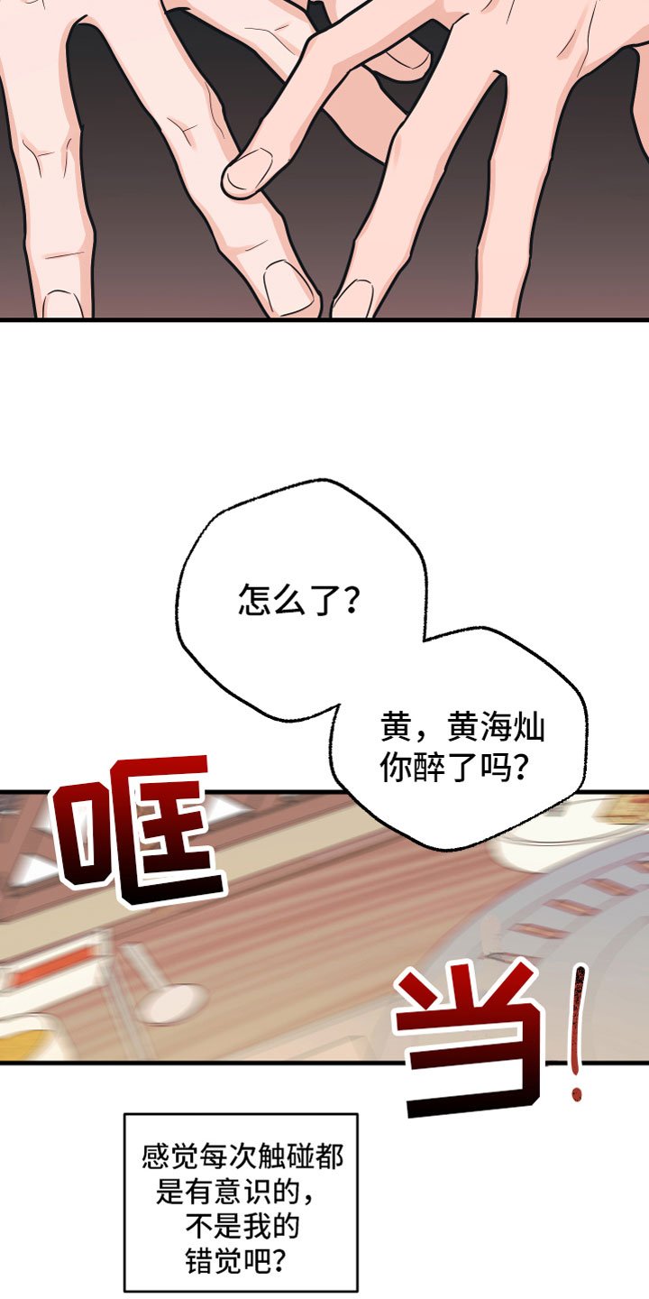 第2章：我醉了