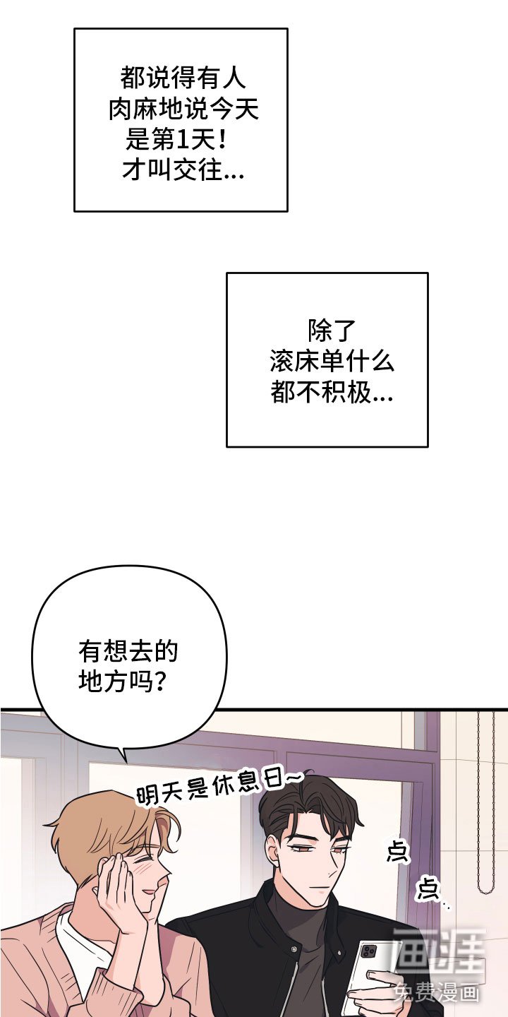 第6章：就是个笨蛋