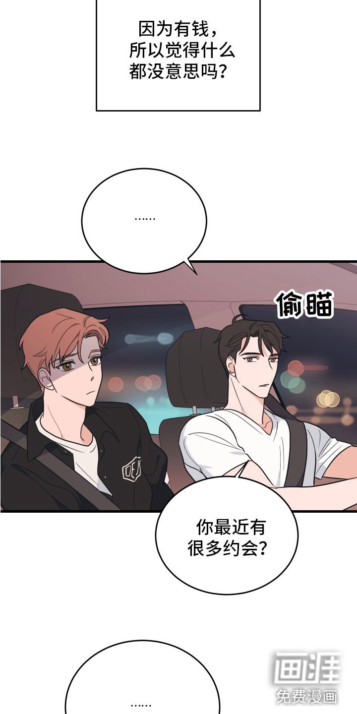 第6章：就是个笨蛋